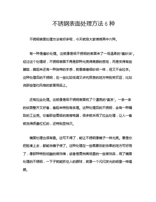 不锈钢表面处理方法6种