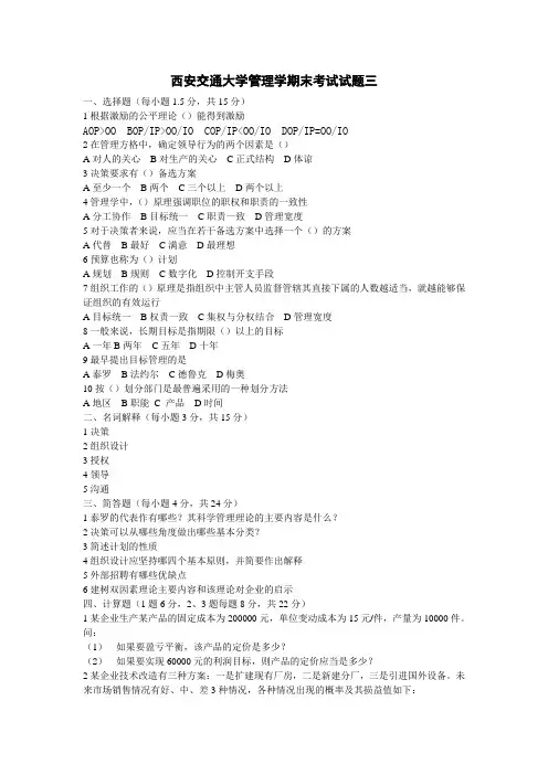 西安交通大学管理学期末考试试题2