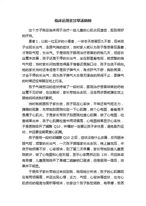 临床运用炙甘草汤病例