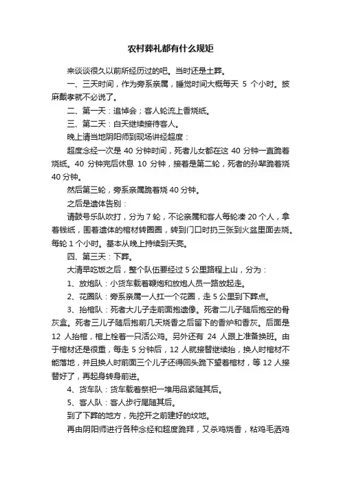 农村葬礼都有什么规矩