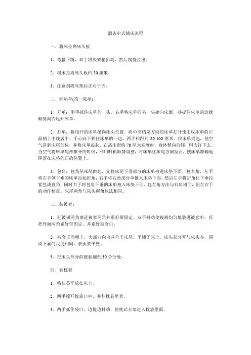 酒店中式铺床流程