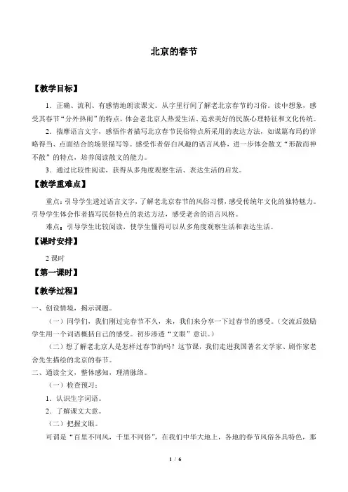 北京的春节_教案
