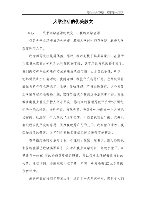 大学生活的优美散文