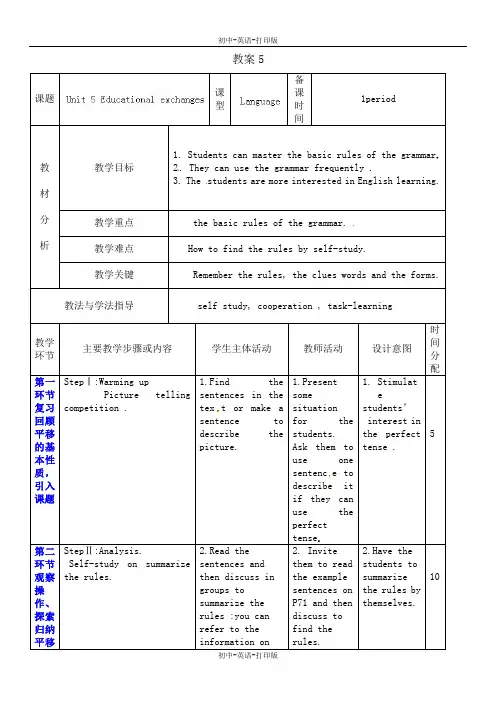 沪教牛津版-英语-八上-教案：Unit 5 Language