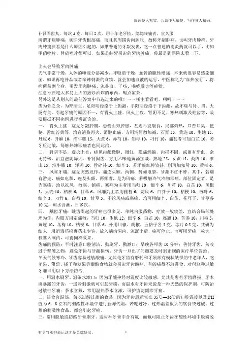 补肾固齿丸