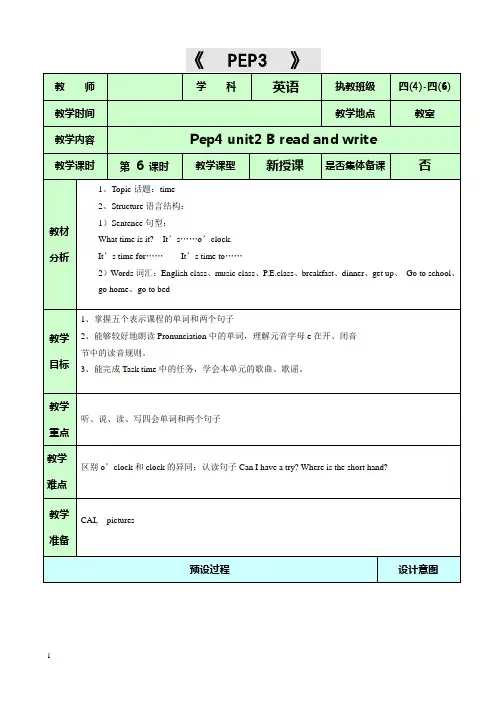 PEP人教版小学英语四年级下册unit2 B read and write教学设计