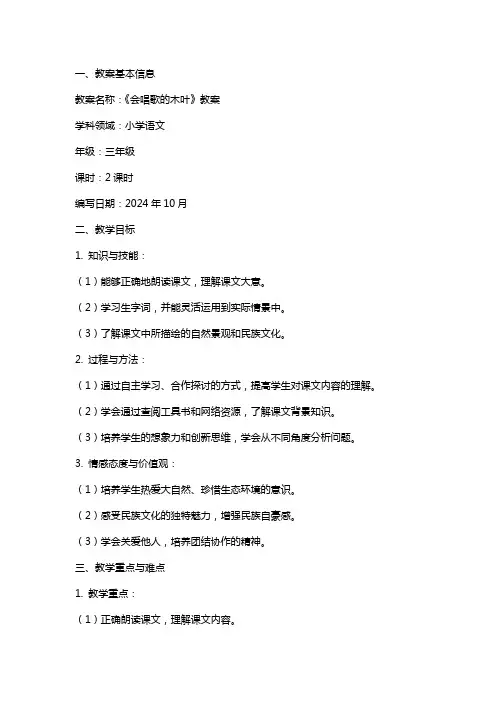 《会唱歌的木叶》教案范文