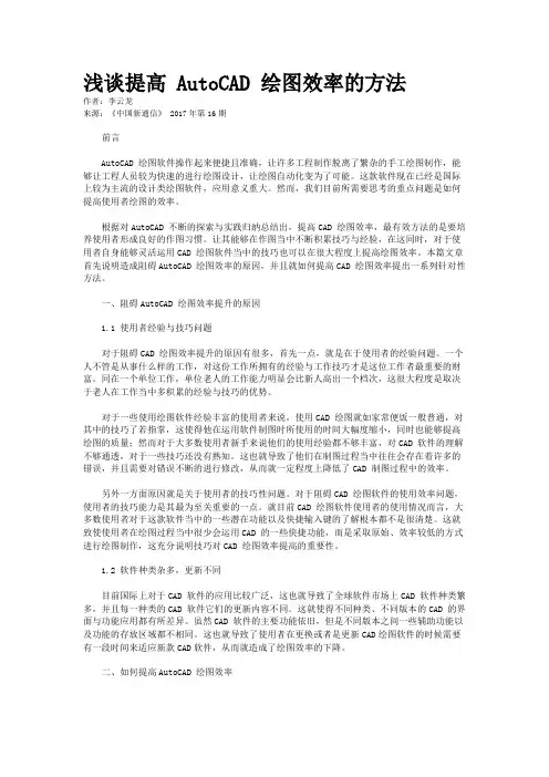 浅谈提高 AutoCAD 绘图效率的方法