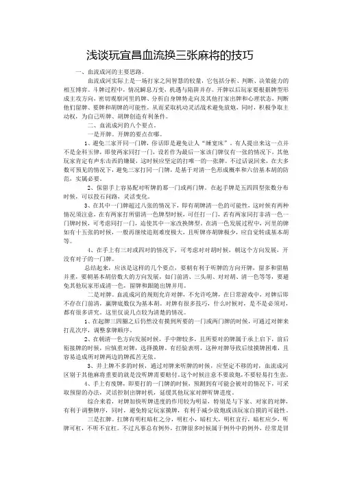 浅谈玩宜昌血流换三张麻将的技巧
