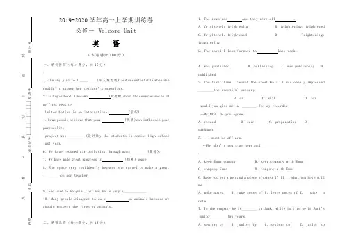 2019-2020年人教版(2019)必修一Welcome-Unit-单元训练金卷-含答案