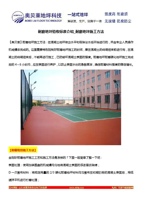 耐磨地坪验收标准介绍_耐磨地坪施工方法