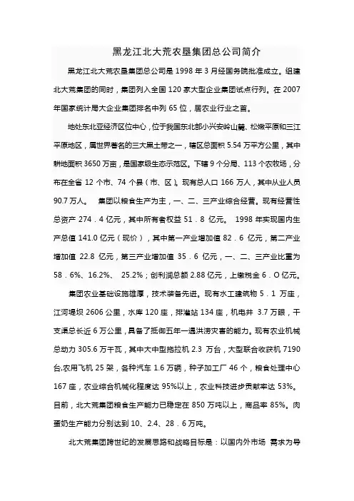 北大荒集团简介