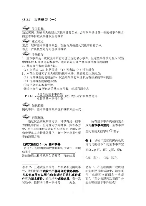 3.2.1  古典概型(一)