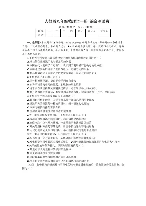 人教版九年级物理全一册 综合测试卷(Word版有答案)