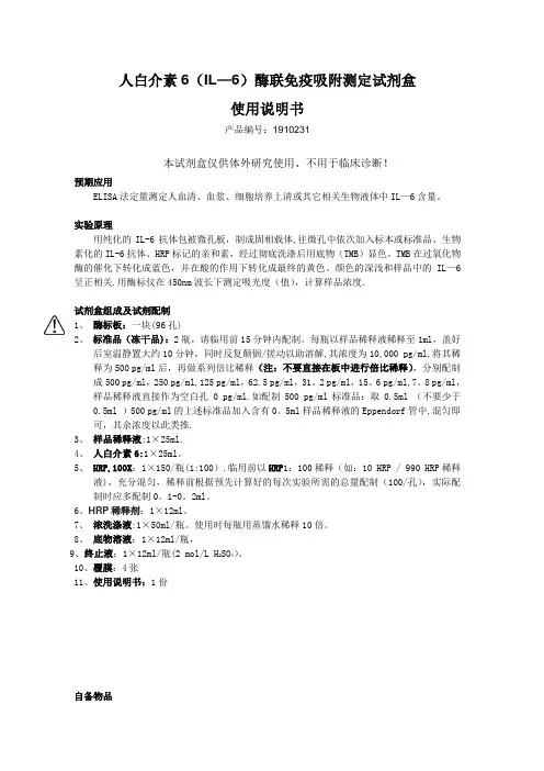 ELISA IL-6(人白介素) 操作流程