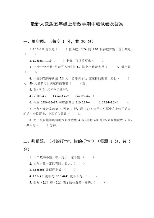 最新人教版五年级上册数学期中测试卷及答案1