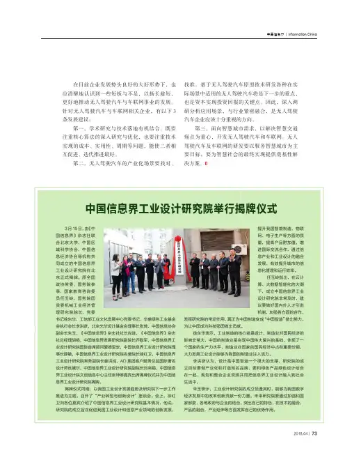 中国信息界工业设计研究院举行揭牌仪式