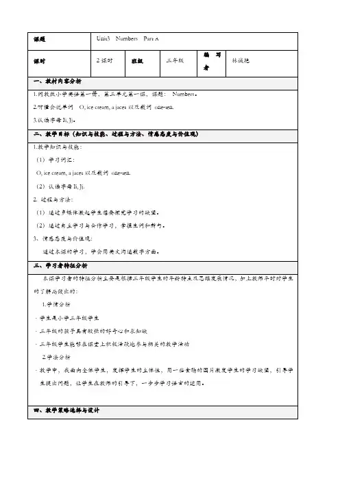闽教版三年级英语上册配套教案设计：unit3_numbers_part_a[精品]