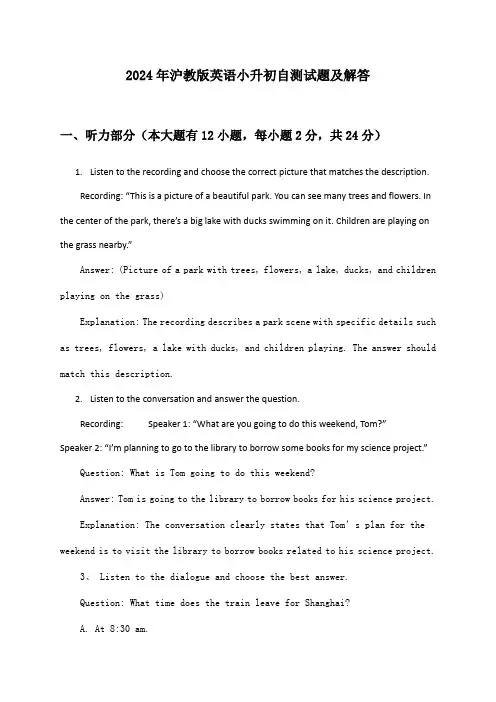 2024年沪教版英语小升初自测试题及解答