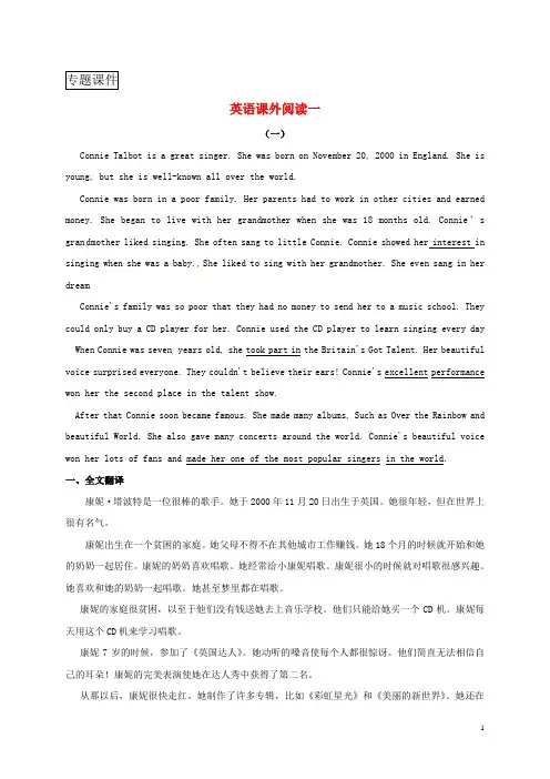 河北八年级英语上册课外阅读一新版人教新目标版