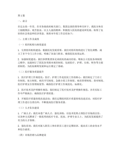 民营医院年度总结文档(3篇)
