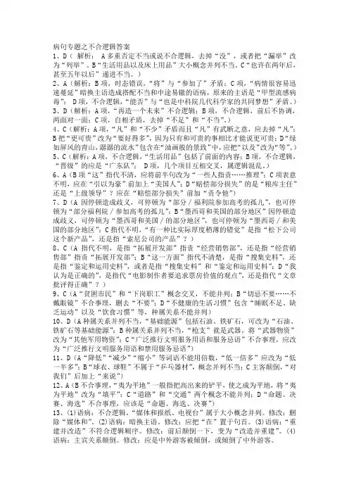 病句专题之不合逻辑答案