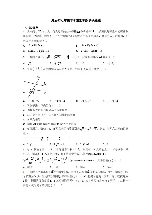 龙岩市七年级下学期期末数学试题题