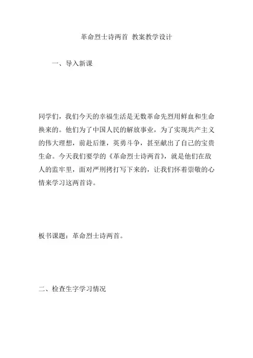 革命烈士诗两首 教案教学设计