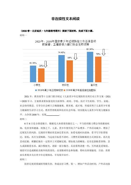 部编版七年级下册语文期末真题分项汇编：非连续性文本阅读