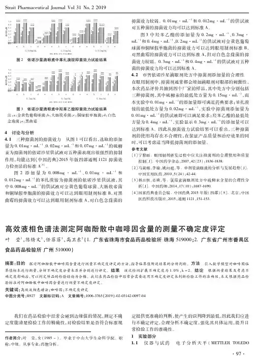高效液相色谱法测定阿咖酚散中咖啡因含量的测量不确定度评定