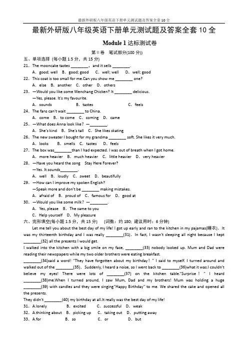 最新外研版八年级英语下册单元测试题及答案全套10全