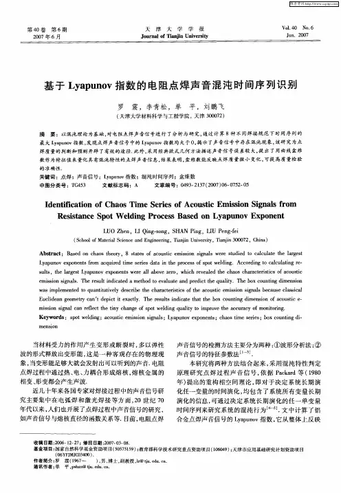 基于Lyapunov指数的电阻点焊声音混沌时间序列识别