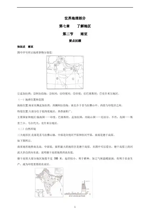 世界地理部分第七章了解地区第二节南亚复习学案(含答案)