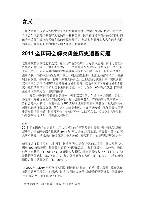 2011年两会的主要内容热点及意义