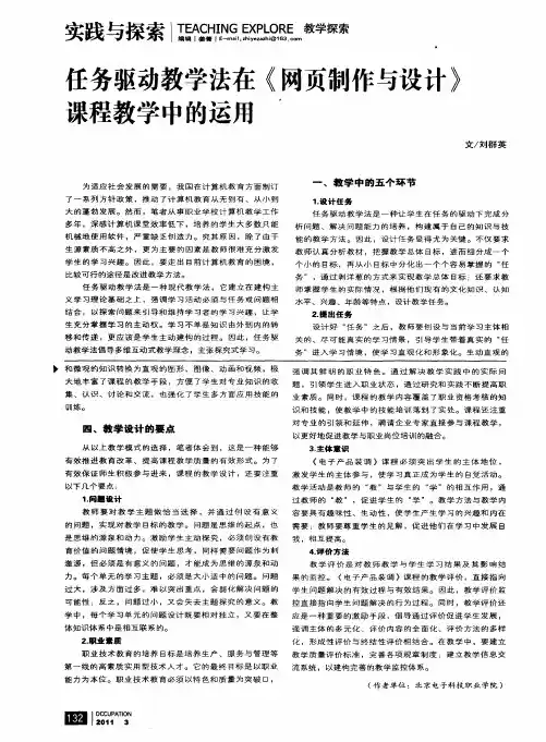 任务驱动教学法在《网页制作与设计》课程教学中的运用