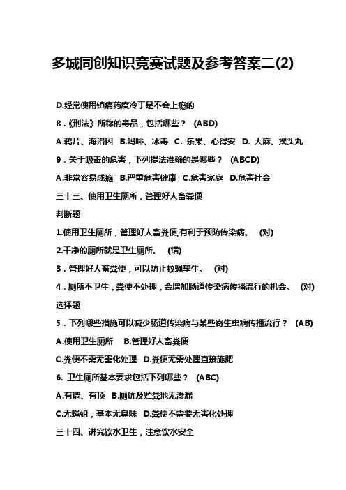 多城同创知识竞赛试题及参考答案二(2)