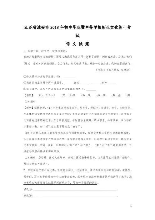 江苏省淮安市2018年中考语文试题及答案解析(真题试卷)