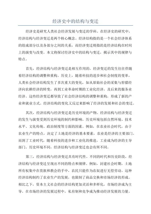 经济史中的结构与变迁