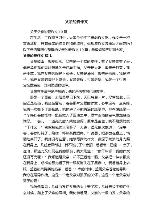 父亲的爱作文