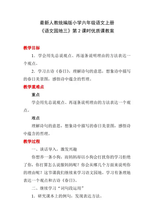 最新人教统编版小学六年级语文上册《语文园地三》第2课时优质课教案