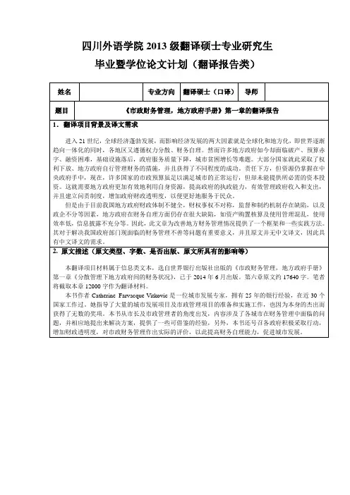 翻译报告开题报告