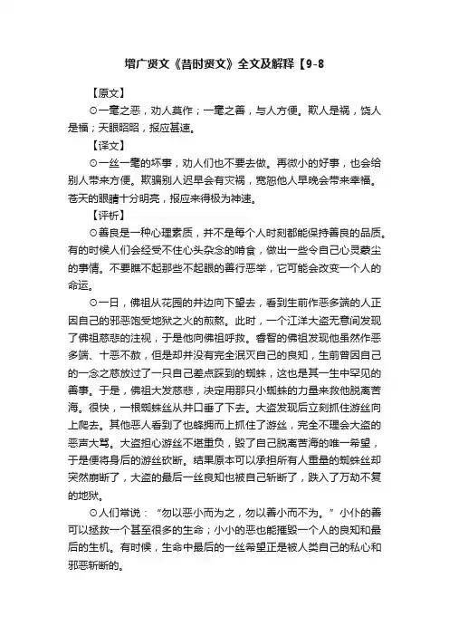 增广贤文《昔时贤文》全文及解释【9-8