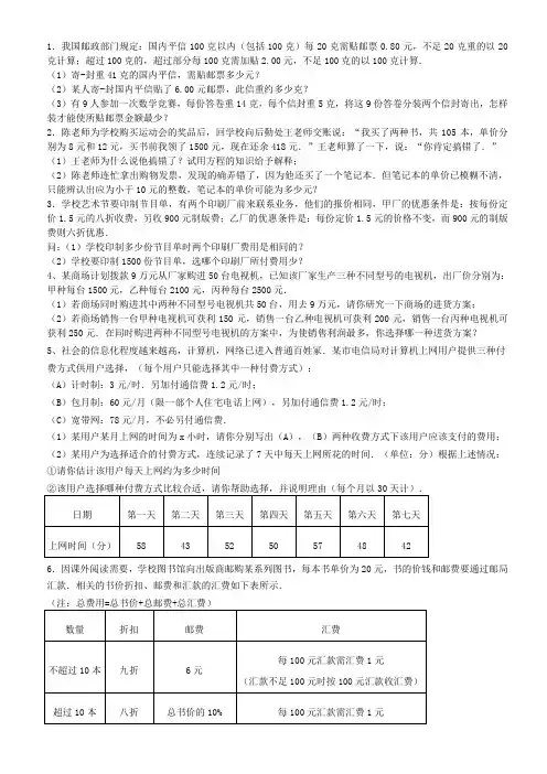 一元一次方程实际问题综合分配方案2