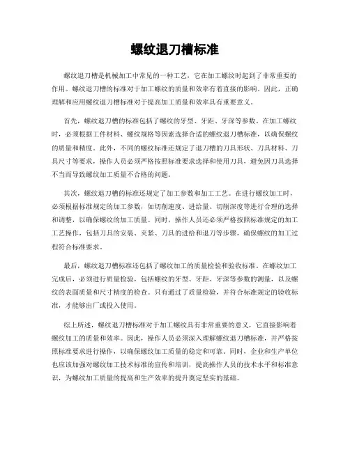 螺纹退刀槽标准