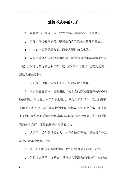 爱情不放手的句子