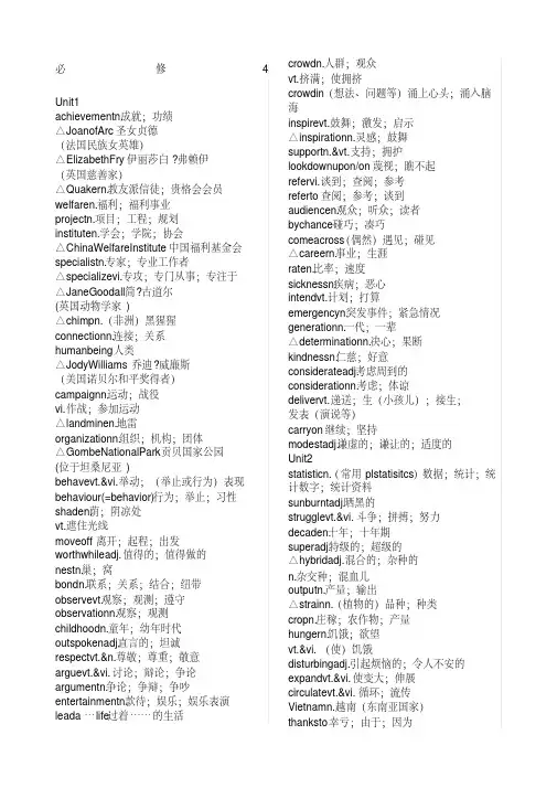 高中英语必修单词表全(20210125133516)