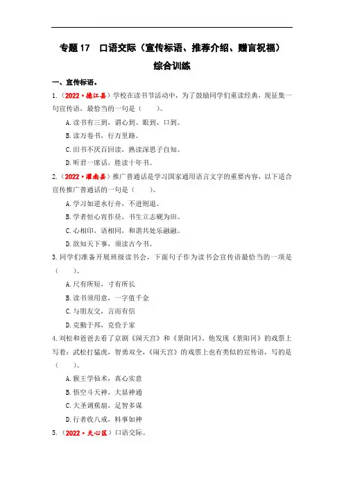 口语交际(宣传标语、推荐介绍、赠言祝福)综合训练-2023年小升初语文真题汇编(全国版)