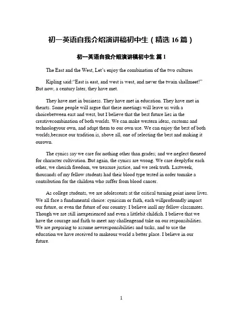 初一英语自我介绍演讲稿初中生(精选16篇)