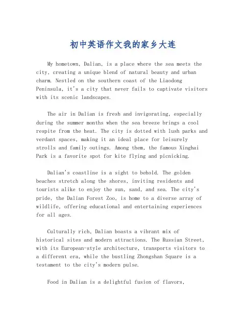 初中英语作文我的家乡大连