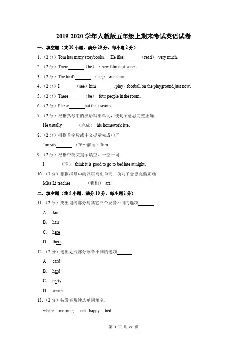 2019-2020学年人教版五年级上期末考试英语试卷及答案解析